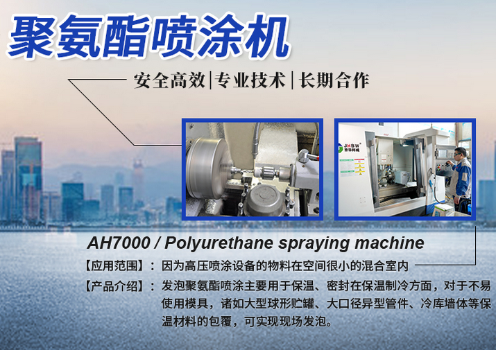 濟(jì)南京華邦威,聚氨酯設(shè)備,