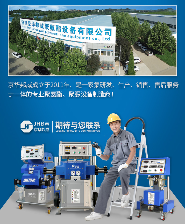 京華邦威,聚氨酯發(fā)泡機,